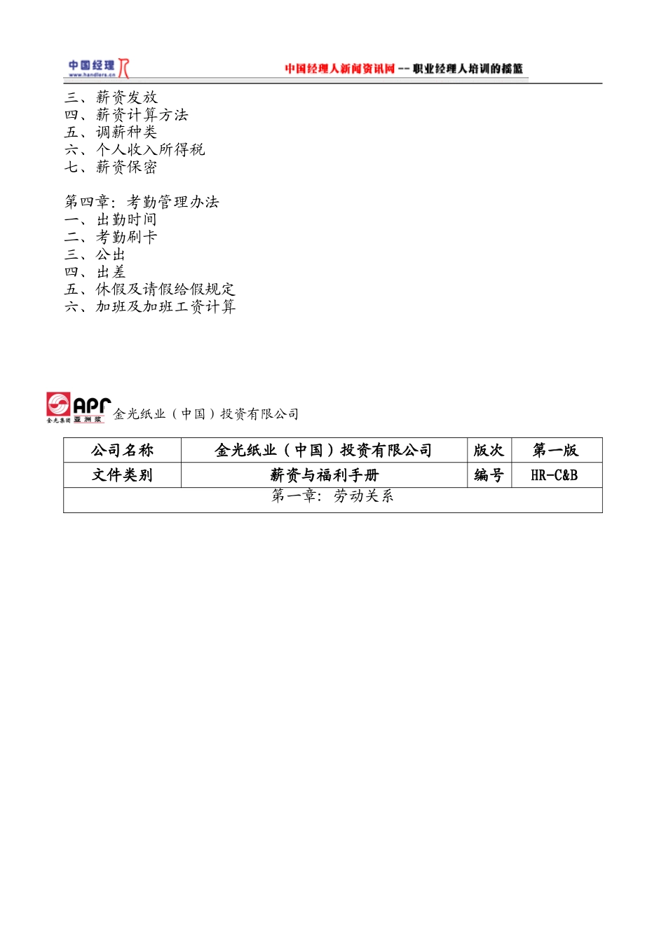 某某集团全套薪资与福利手册_第3页