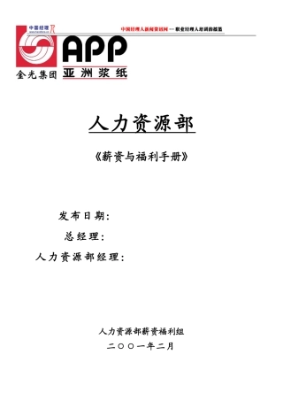 某某集团全套薪资与福利手册