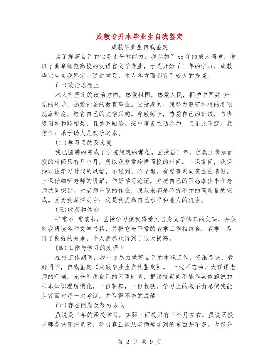 成教专升本毕业生自我鉴定_第2页