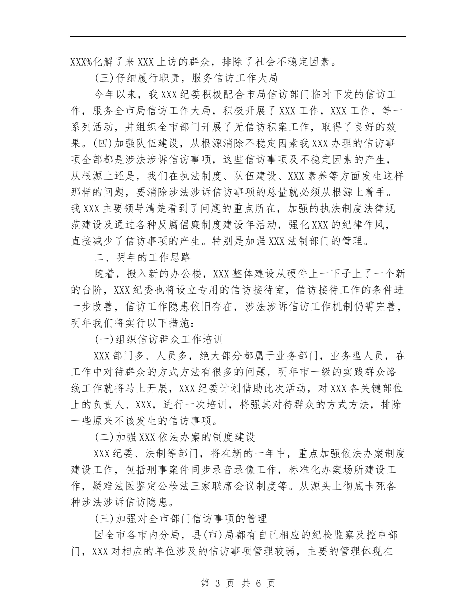 公安局信访工作总结范文1_第3页