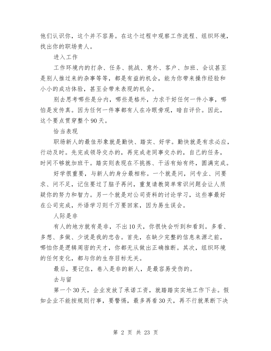 2024年应届生工作计划书范文与2024年应急工作计划范文4篇汇编_第2页