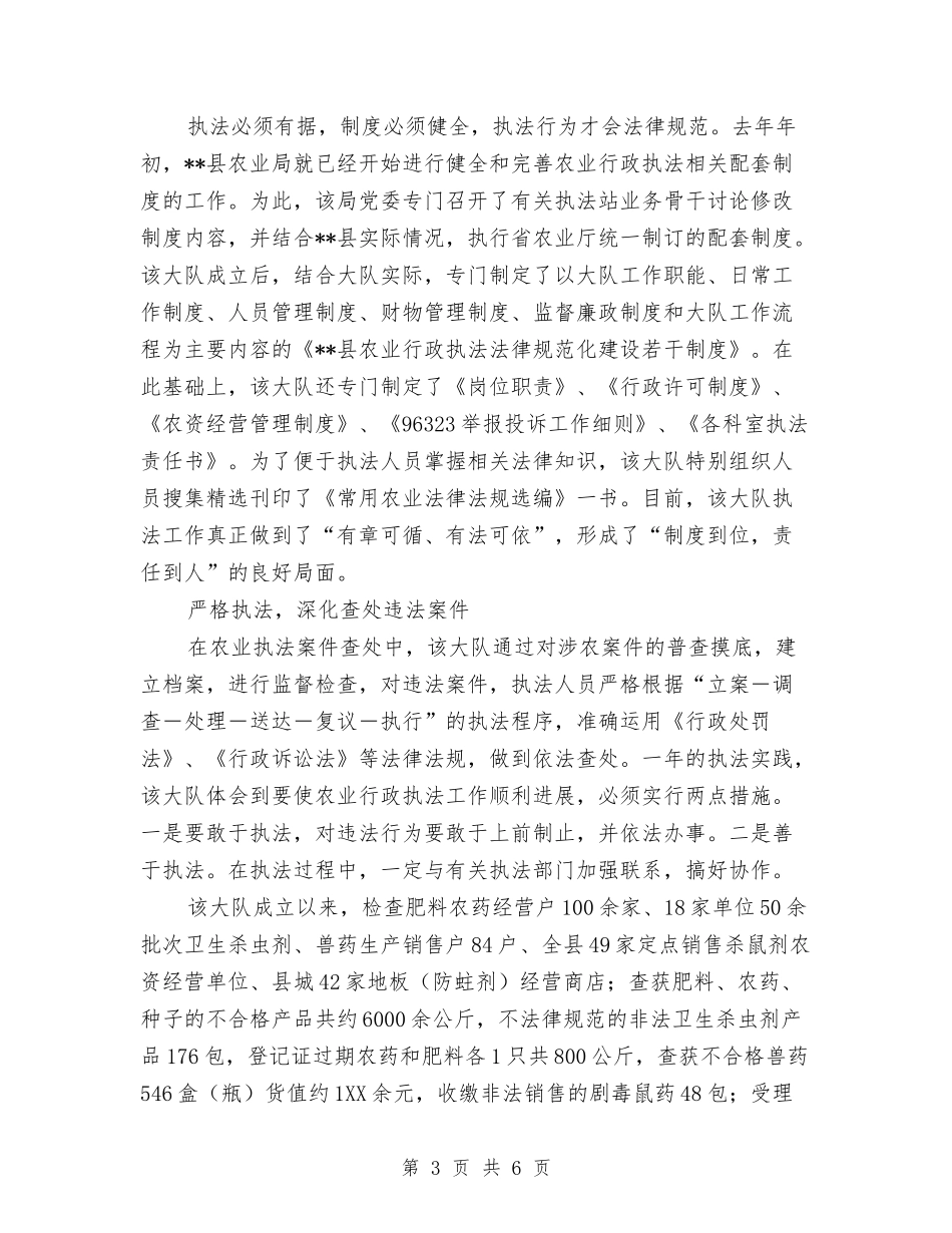 2024年11月县农业行政执法大队工作总结范文与2024年11月县卫生局工作总结及2024年工作打算汇编_第3页