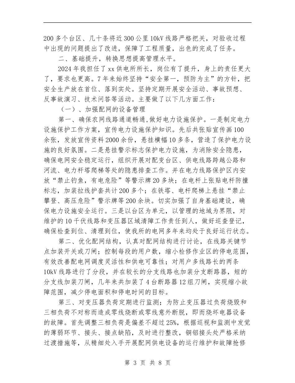 配电线路技师技术总结_第3页