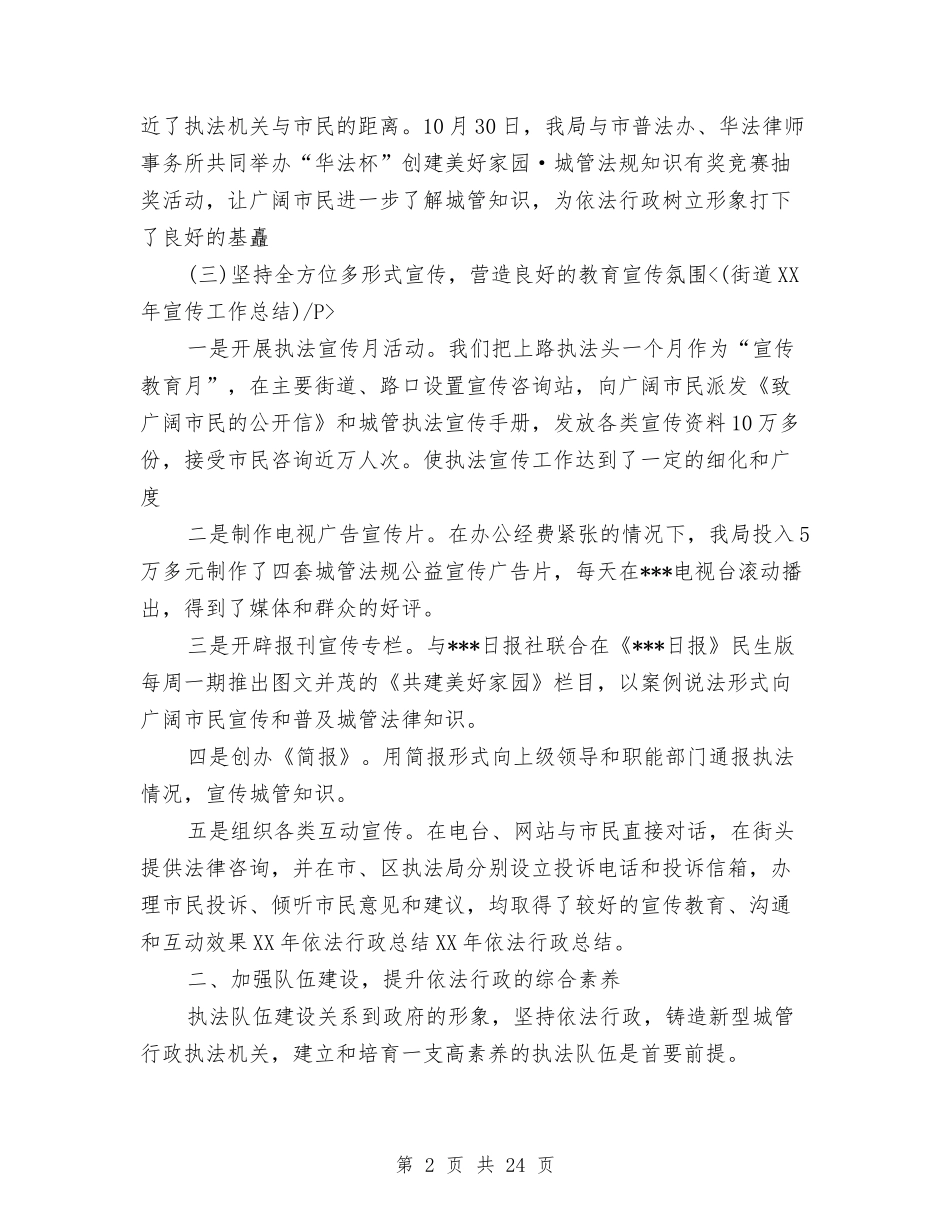 2024依法行政工作总结1与2024依法行政工作总结4篇汇编_第2页