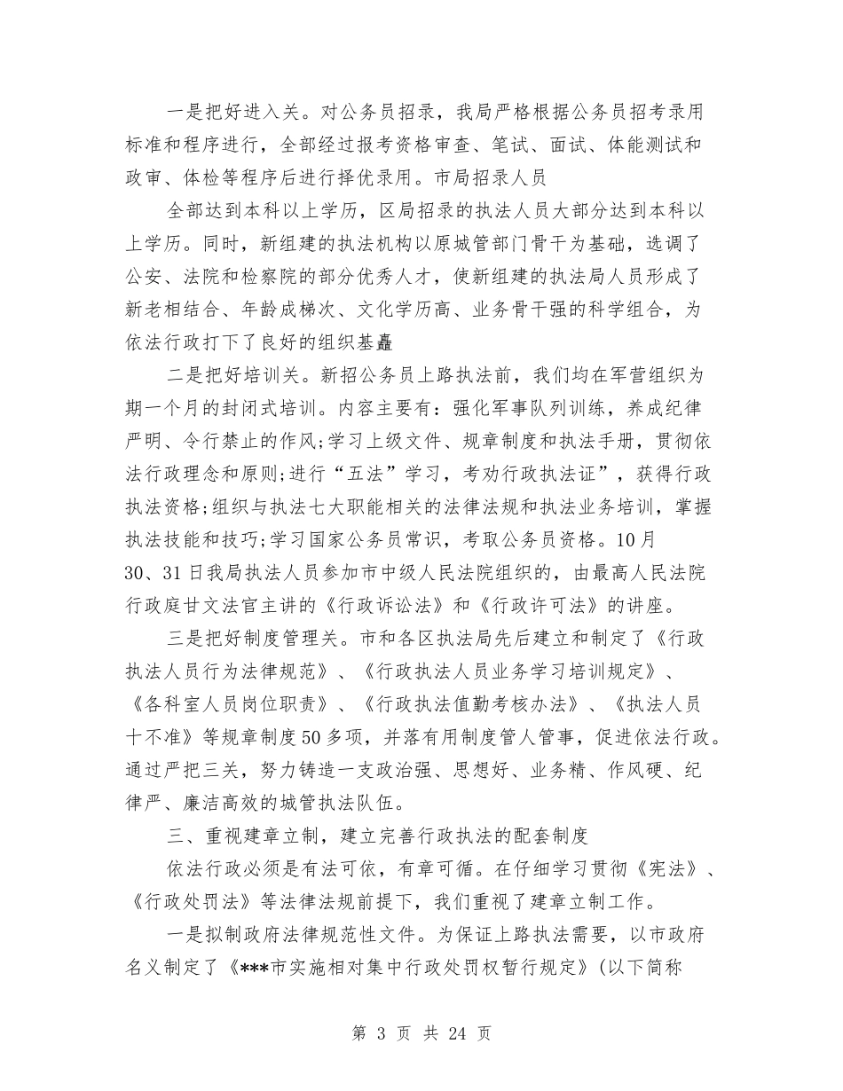 2024依法行政工作总结1与2024依法行政工作总结4篇汇编_第3页