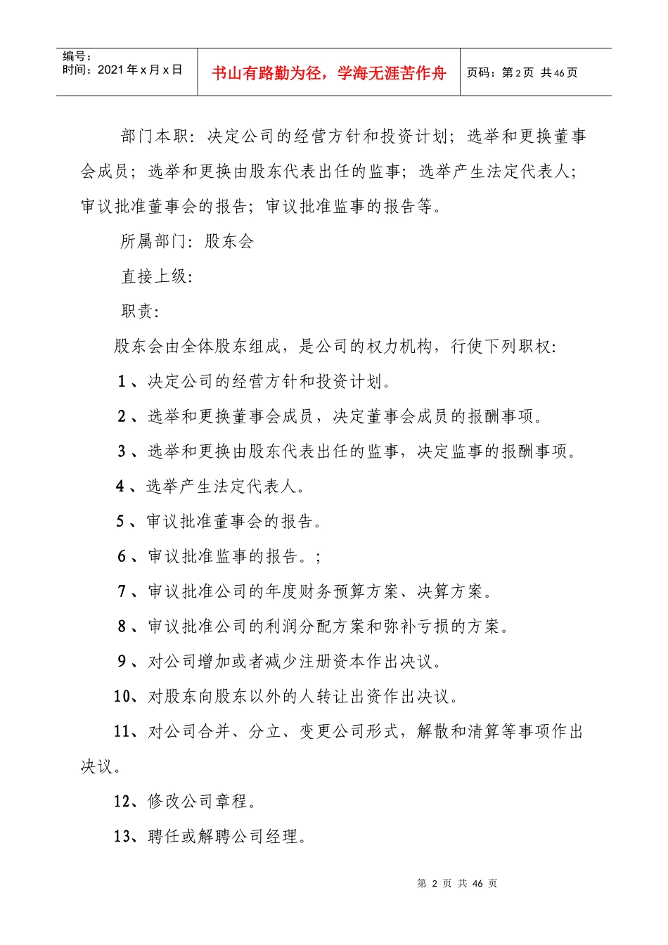 第一篇-组织机构与岗位职责21350_第2页