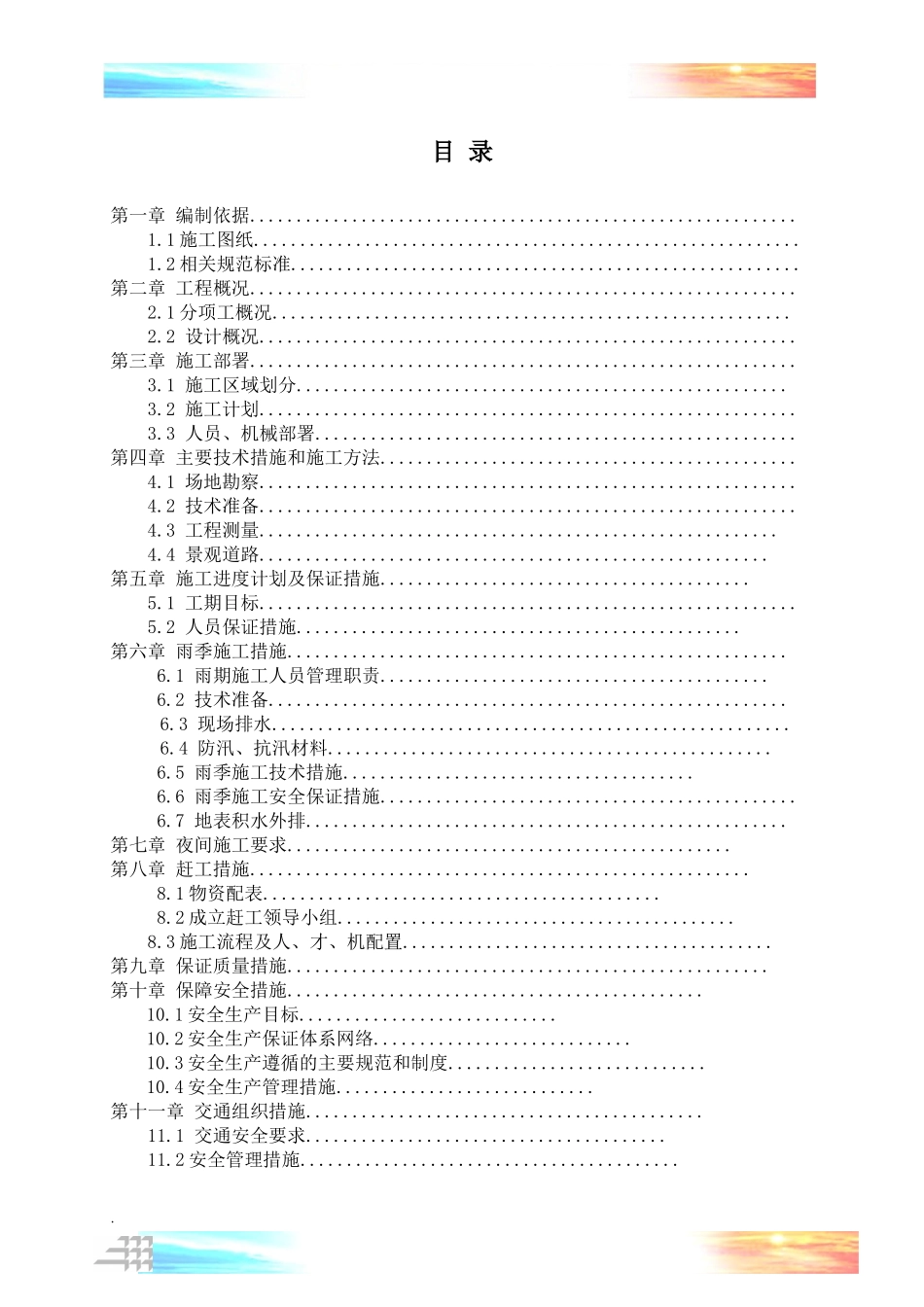 景观道路专项施工方案培训资料_第2页