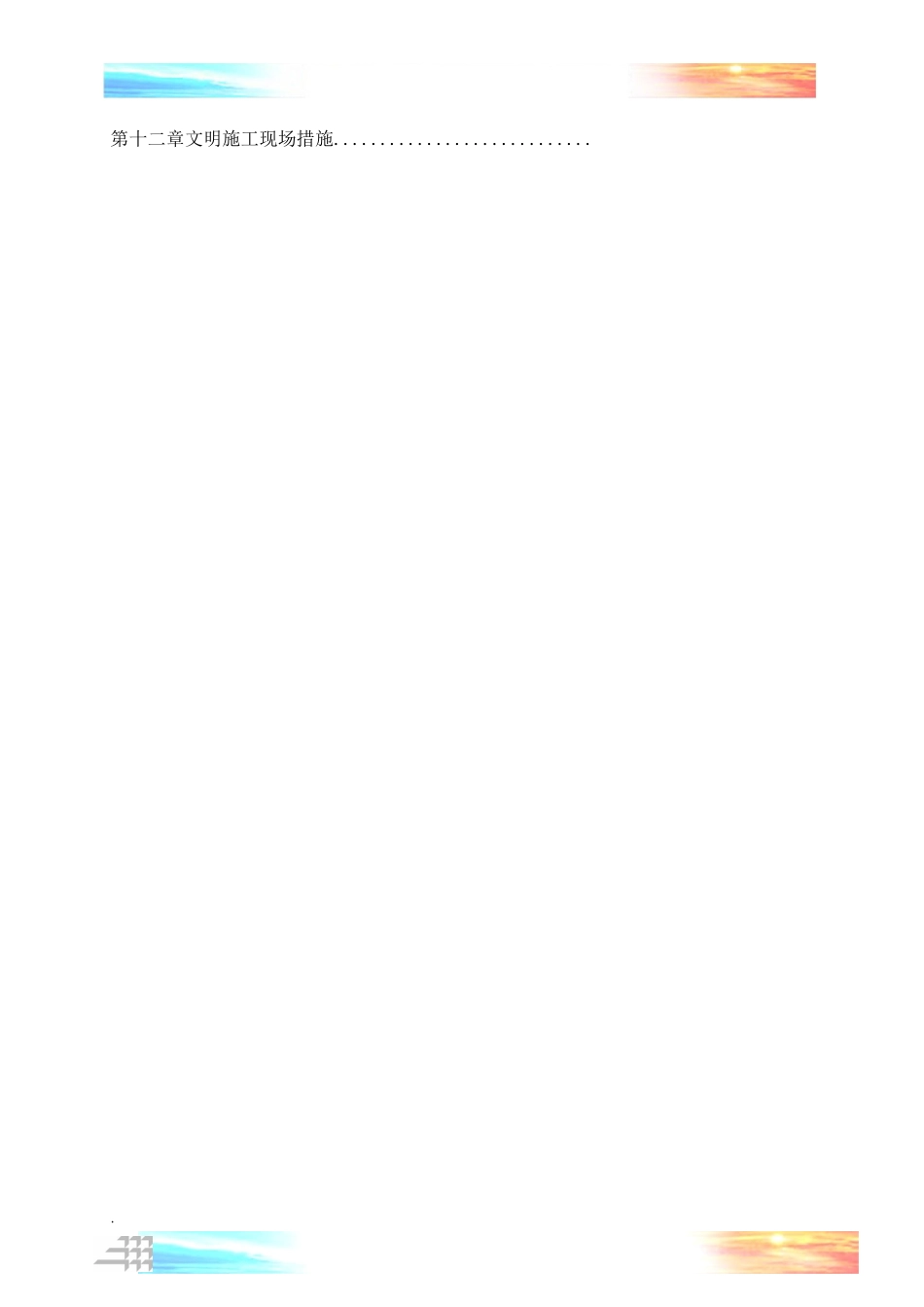 景观道路专项施工方案培训资料_第3页