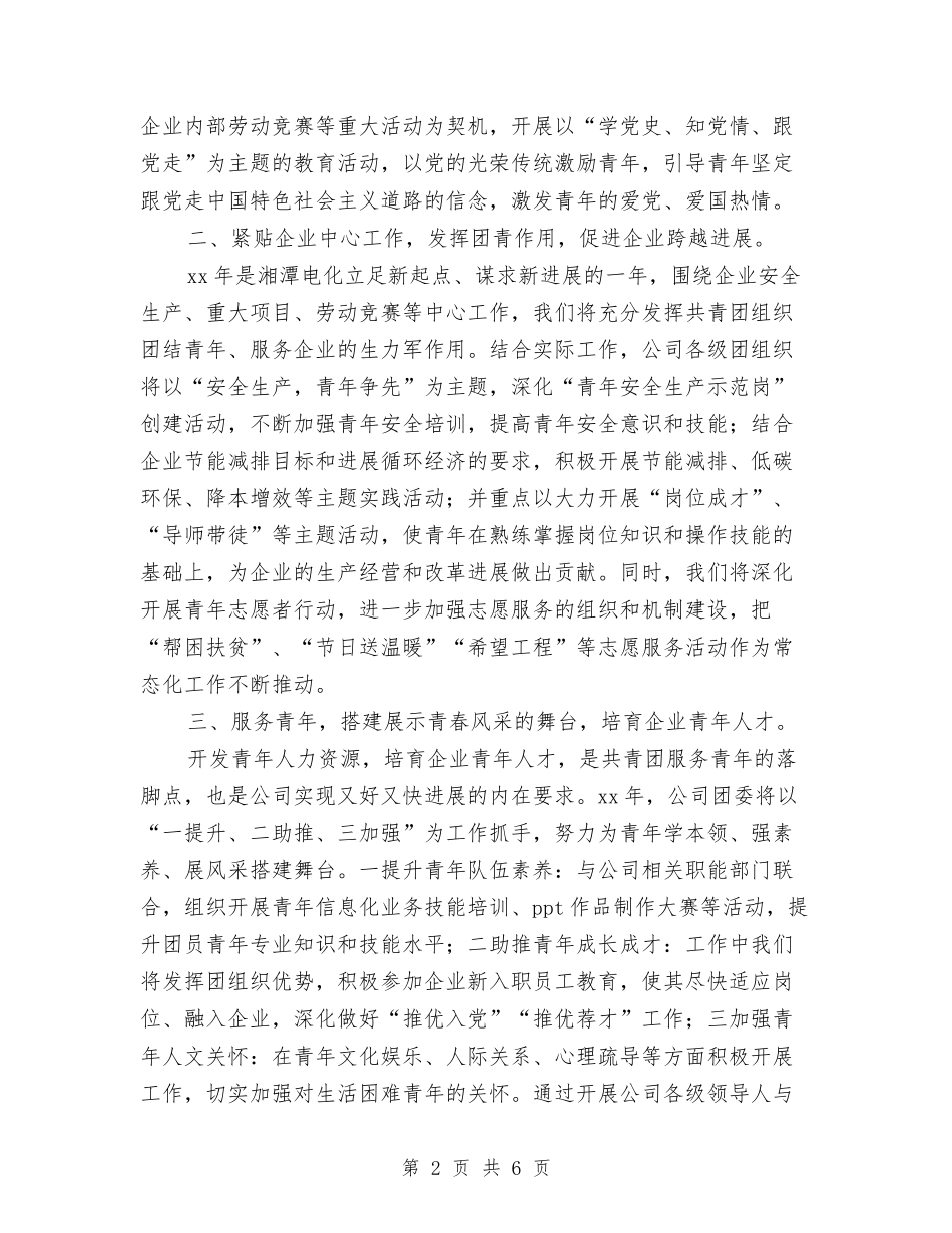 2024年卫生共青团工作计划报告与2024年卫生委员工作计划范文汇编_第2页