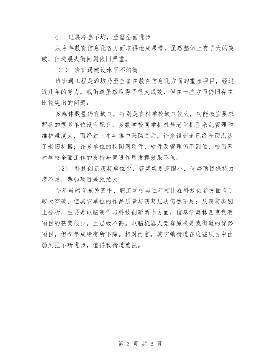 2024年上半年教育信息化工作总结与2024年上半年教育局党建工作总结报告汇编_第3页