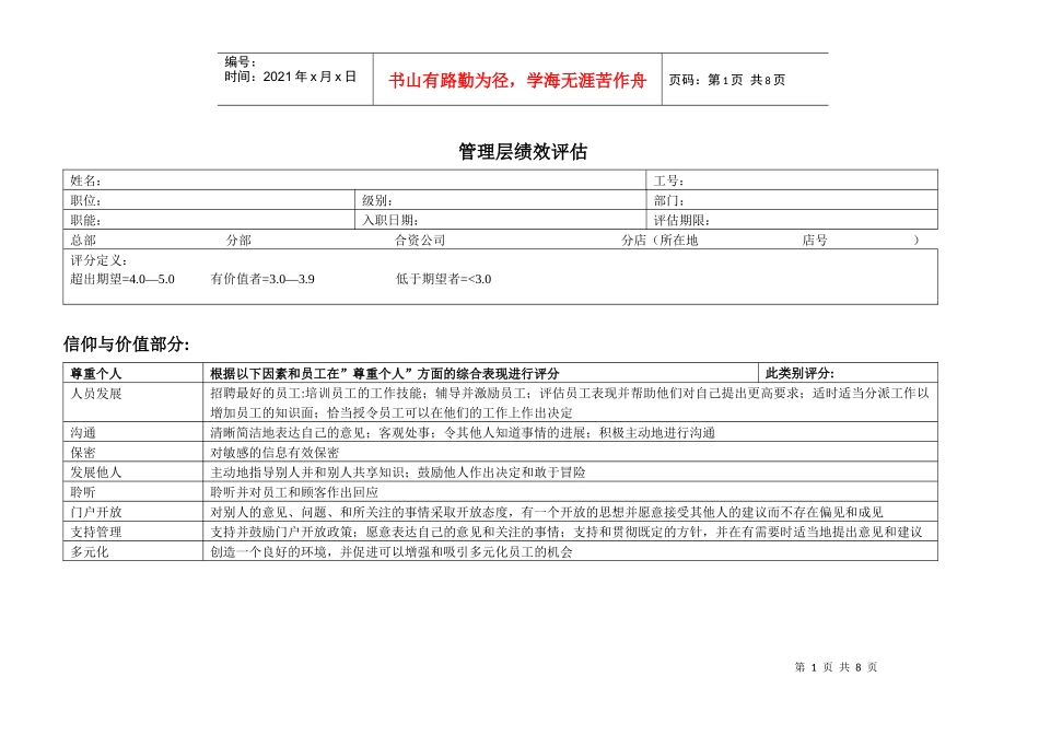 沃尔玛管理层绩效评估表_第1页