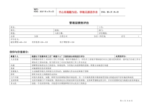 沃尔玛管理层绩效评估表