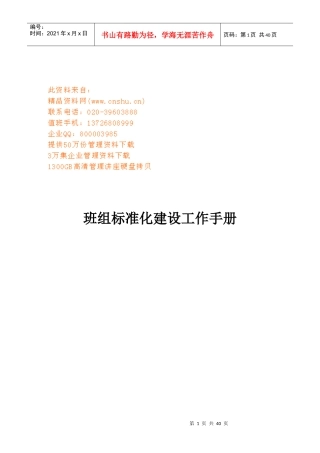 输配电工区标准化建设工作标准手册