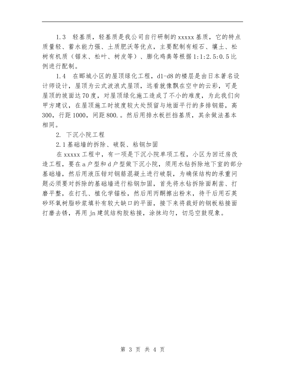 2024年园林景观设计师专业技术职称工作总结_第3页