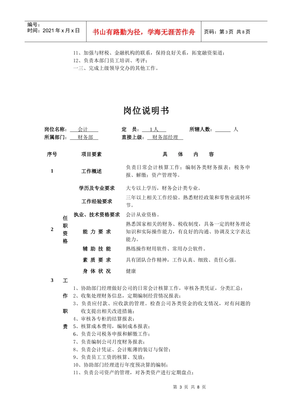 财务部职能及财务岗位说明书_第3页