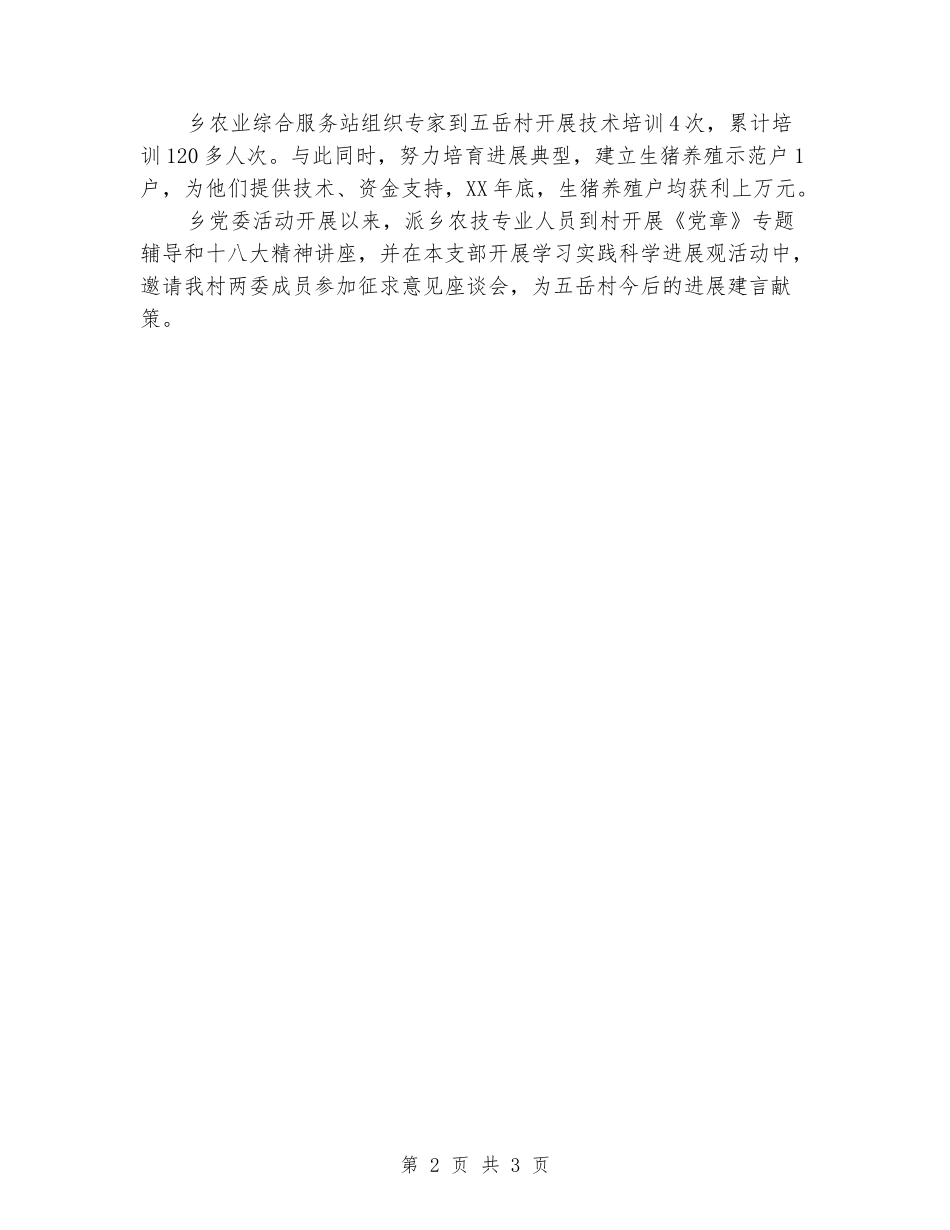 XX村城乡结对共建工作总结_第2页