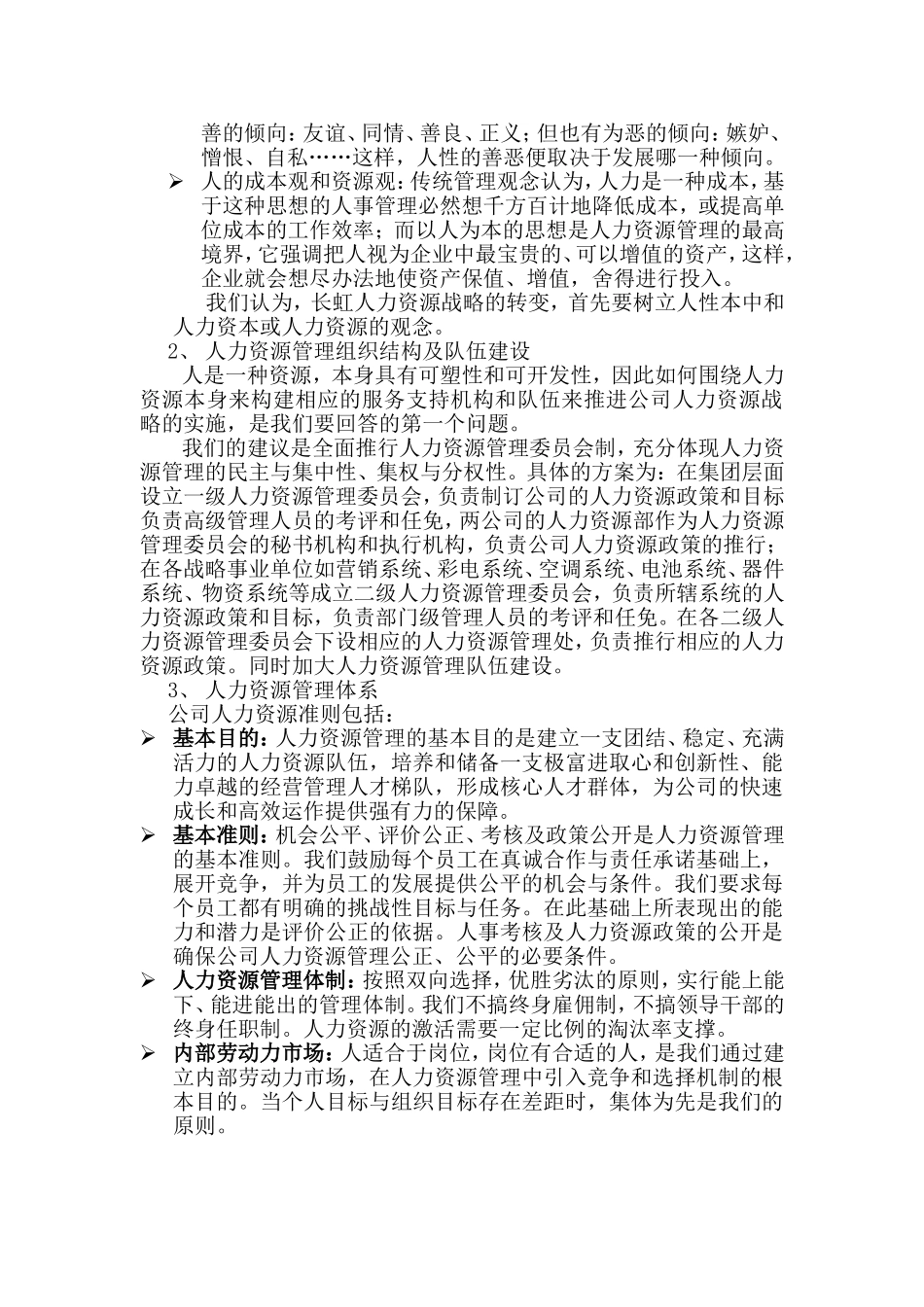 某某公司人力资源战略分析_第3页