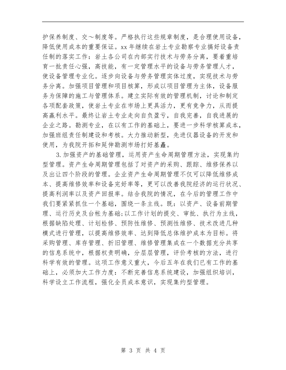 勘察设计师2024工作计划_第3页