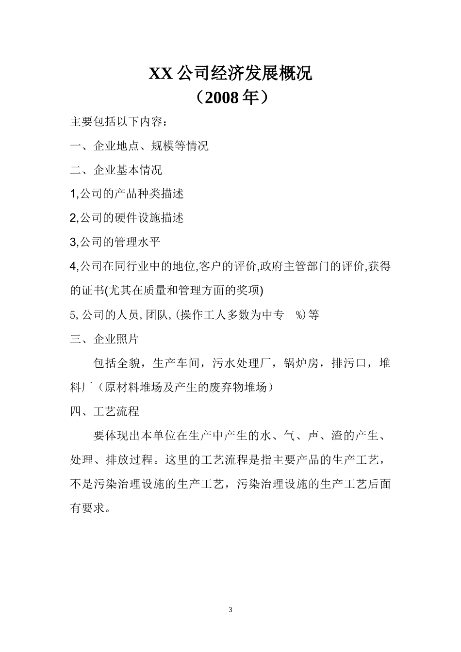 黑龙江省大庆市一般工业企业档案_第3页