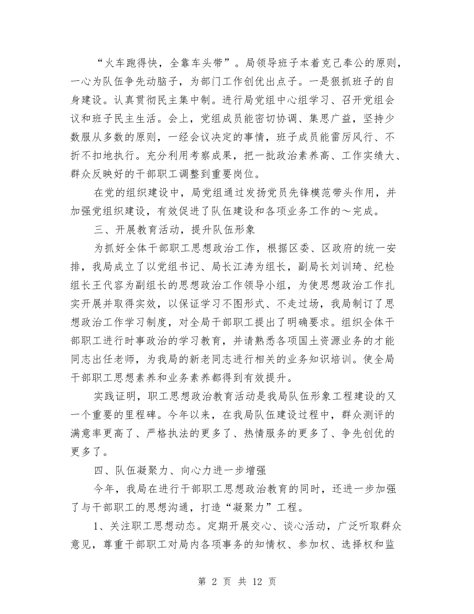 2024思想政治工作总结与2024急诊护士年度总结优秀范文汇编_第2页