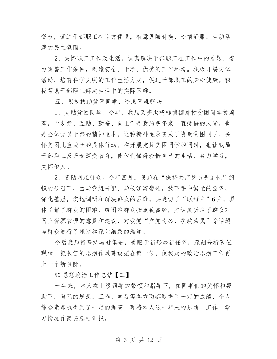 2024思想政治工作总结与2024急诊护士年度总结优秀范文汇编_第3页