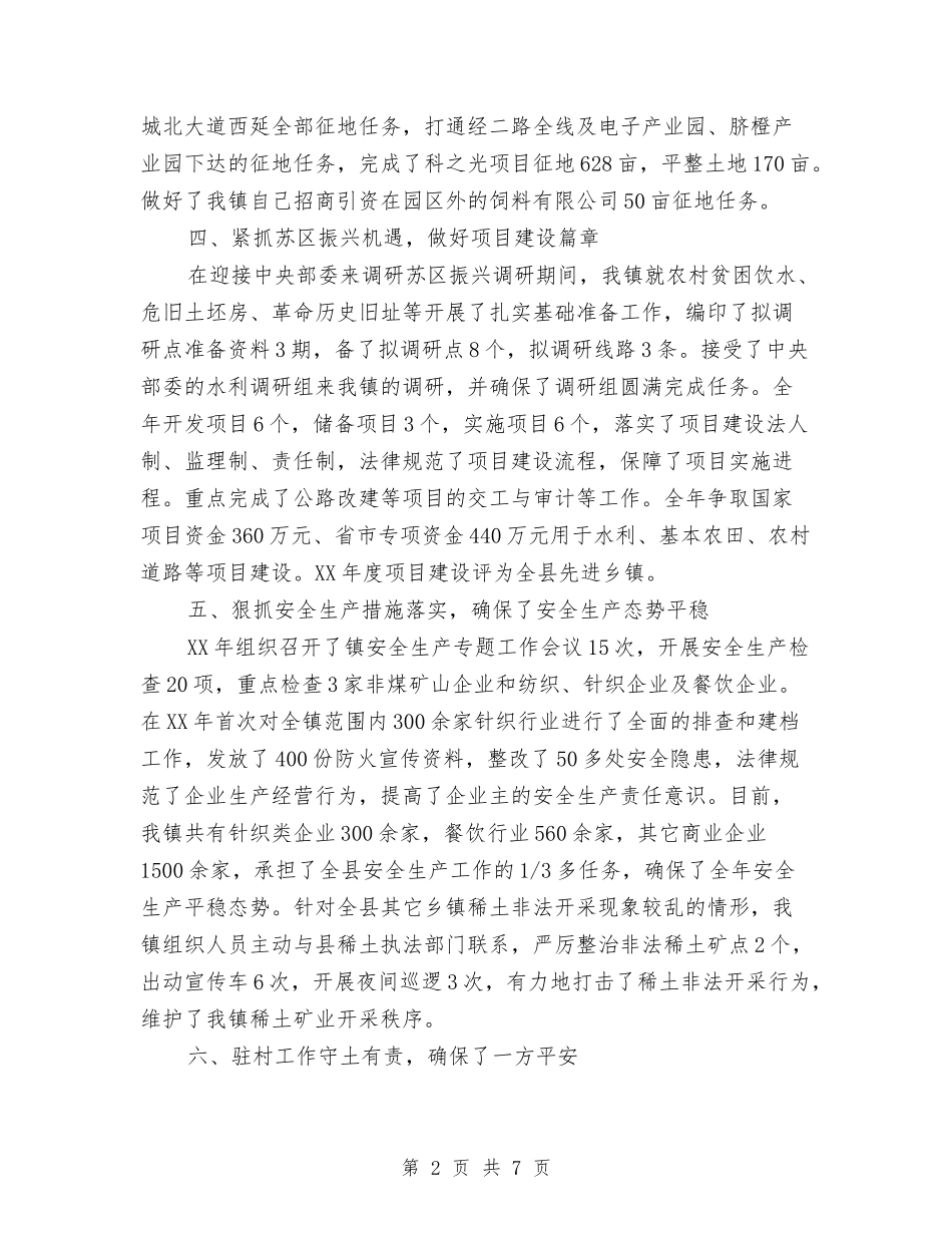 2024年镇党委委员述职述廉报告与2024年镇农业办个人工作总结汇编_第2页