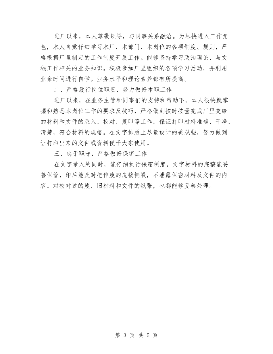 2024年5月销售员试用期工作总结与2024年5月销售员试用期工作总结范文汇编_第3页