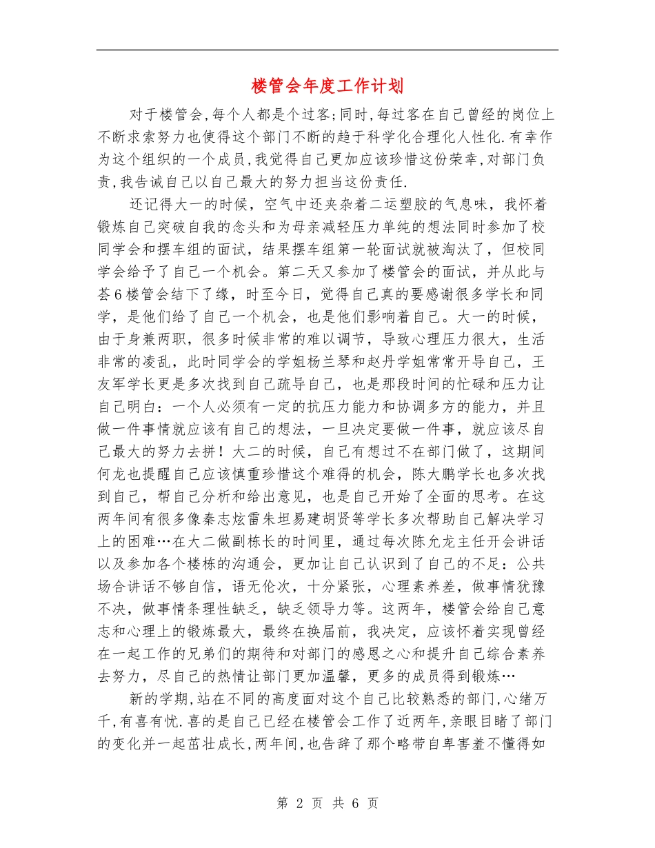 楼管会年度工作计划_第2页