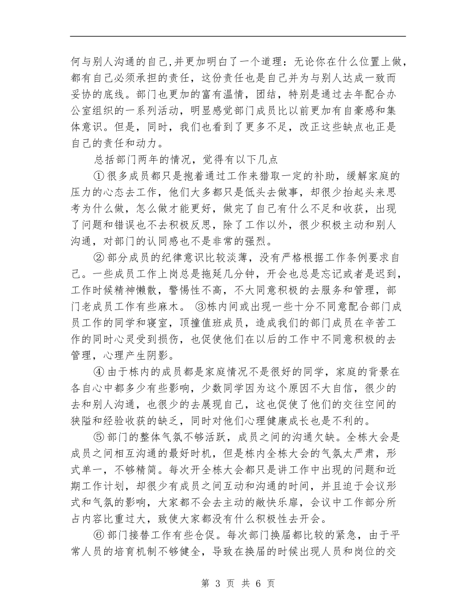 楼管会年度工作计划_第3页