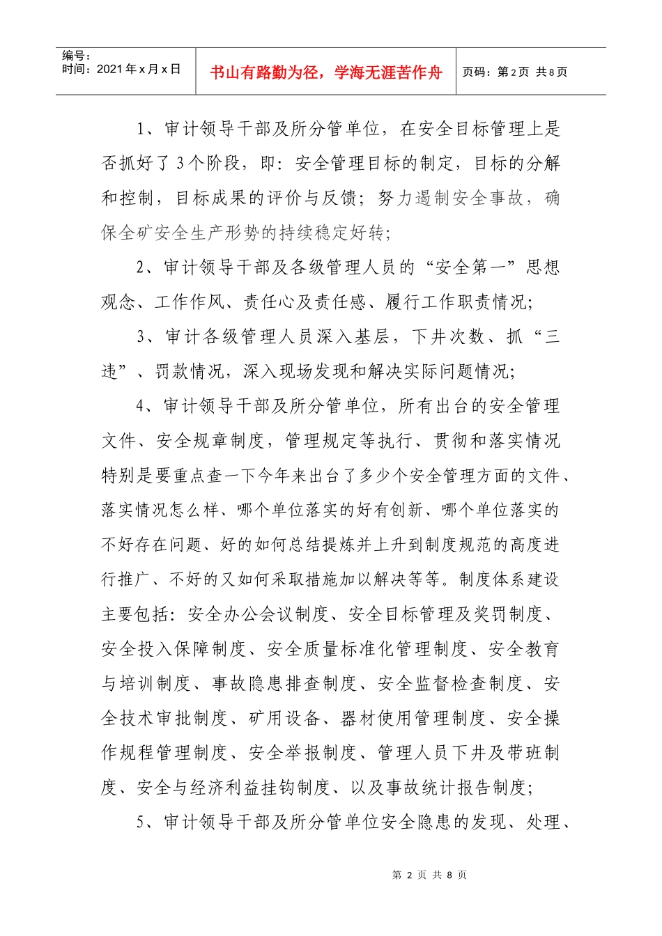 第三工程处安全效能审计工作规划_第2页