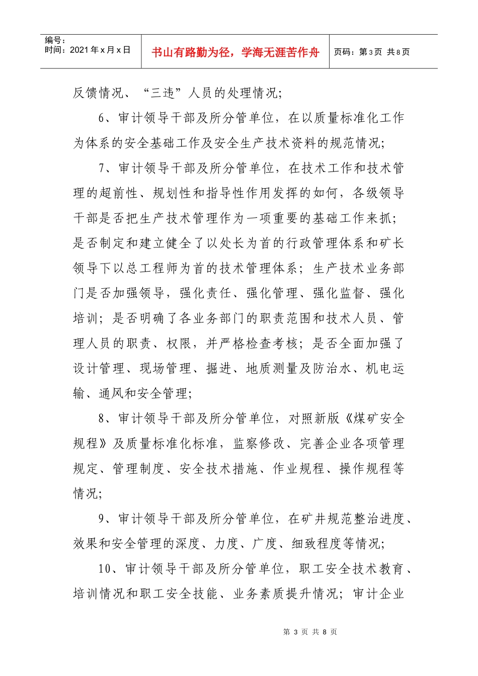 第三工程处安全效能审计工作规划_第3页