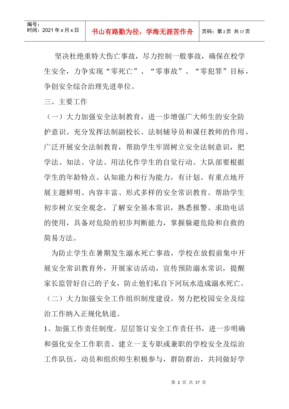 浅析冬季交通安全教育工作计划_第2页