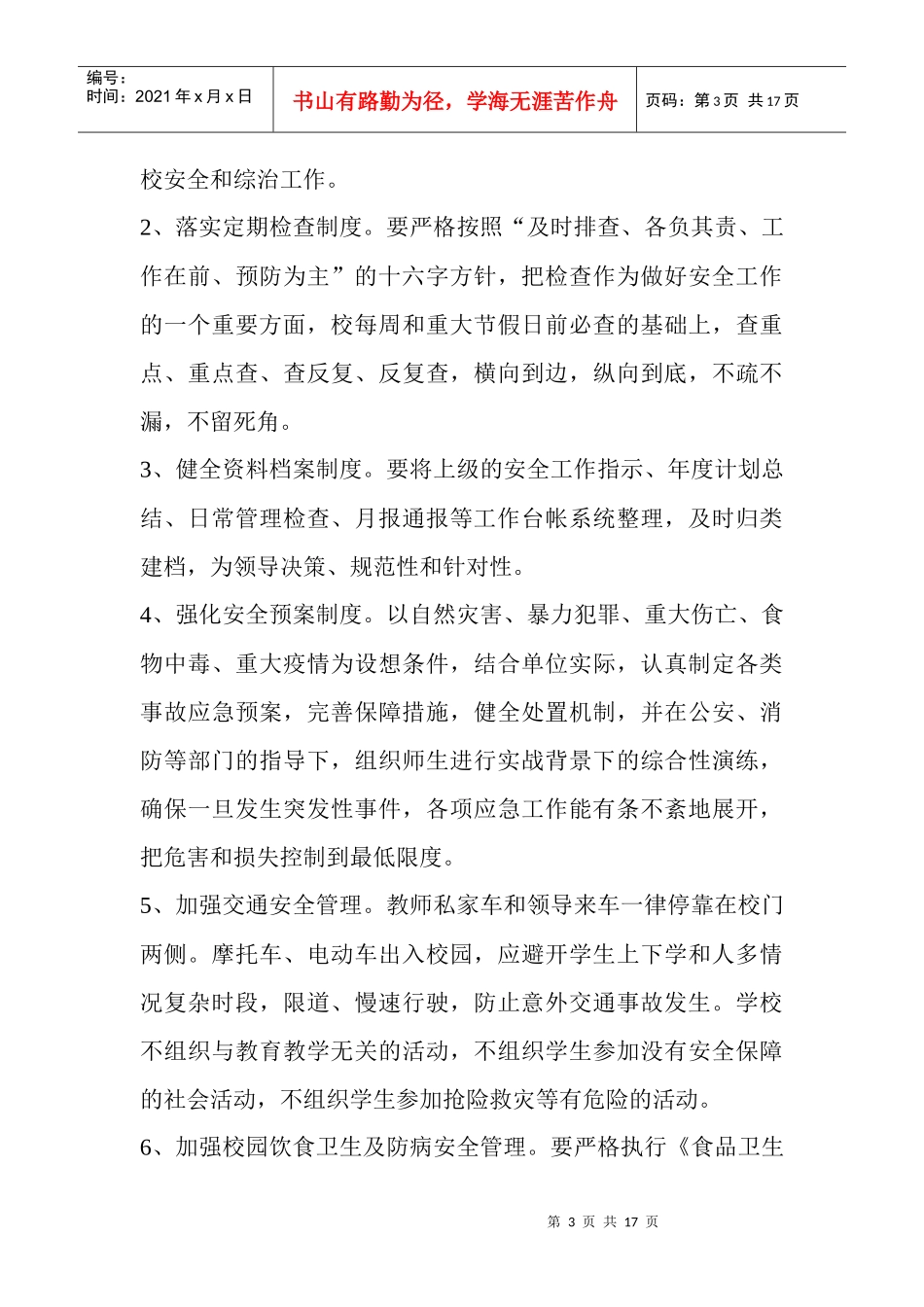 浅析冬季交通安全教育工作计划_第3页