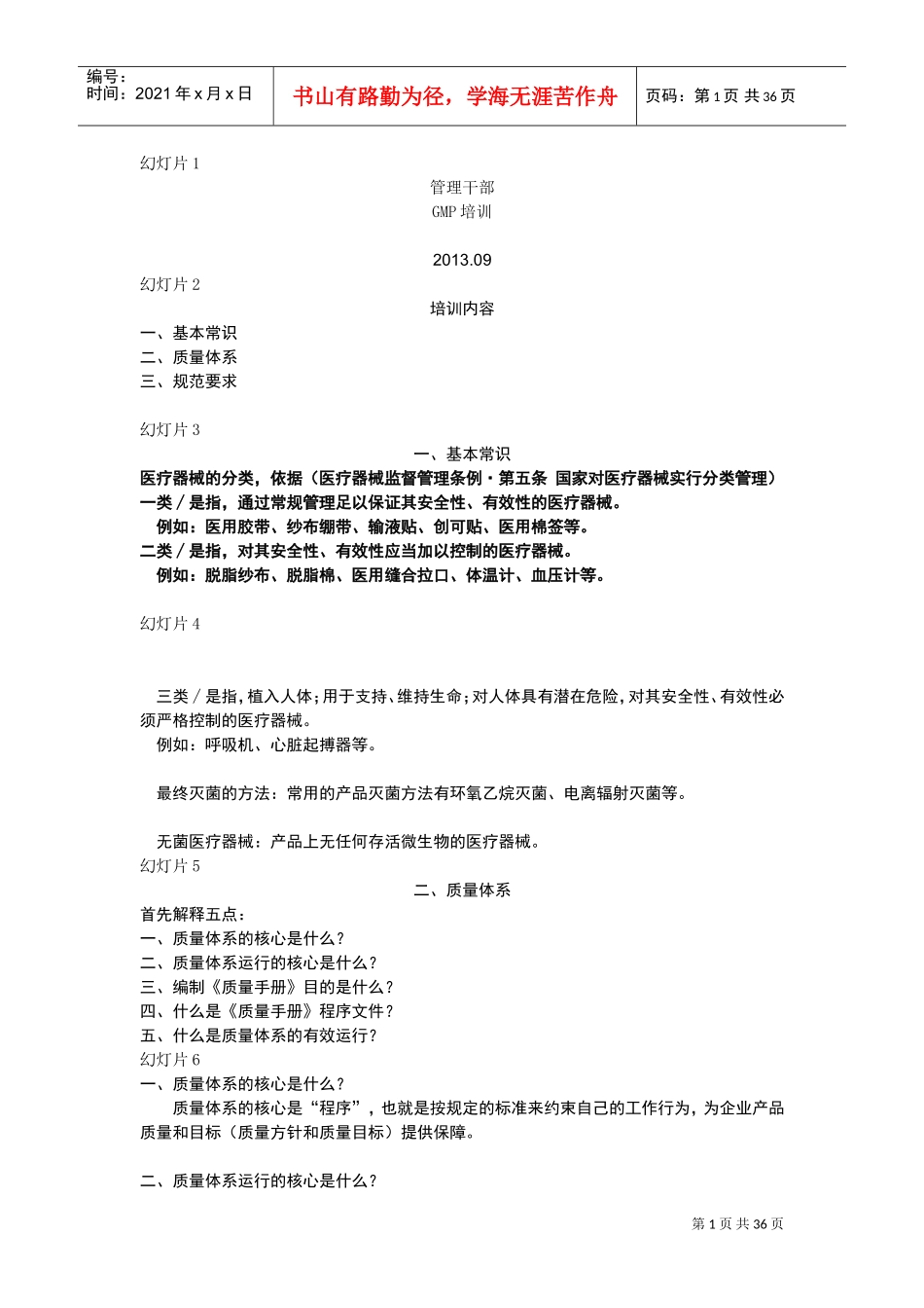 管理干部GMP培训_第1页