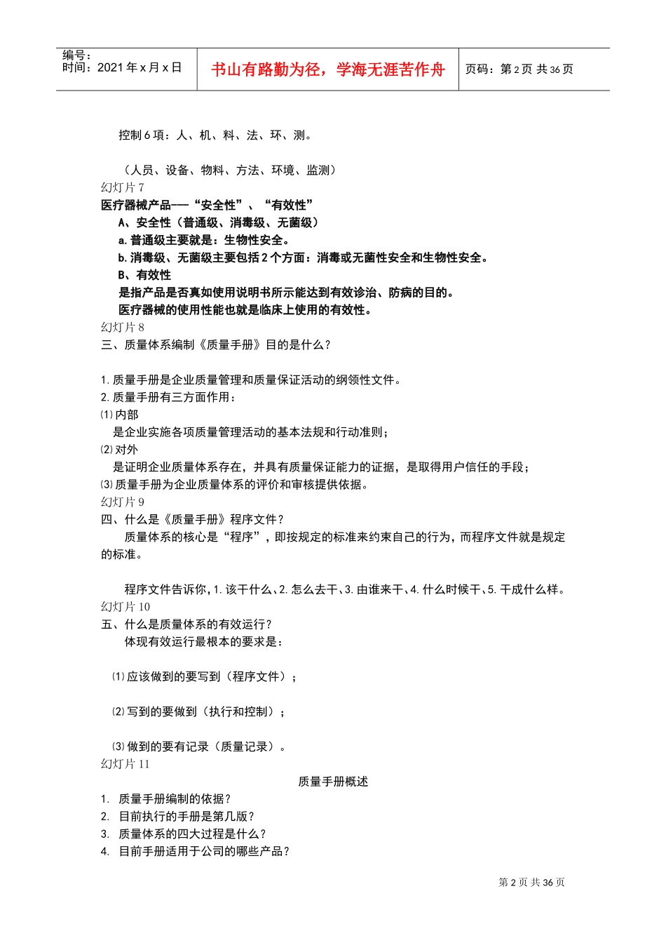 管理干部GMP培训_第2页