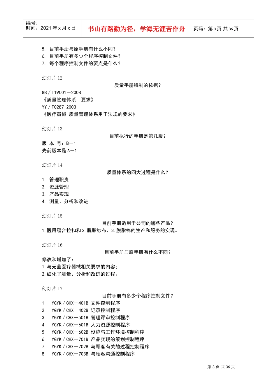 管理干部GMP培训_第3页