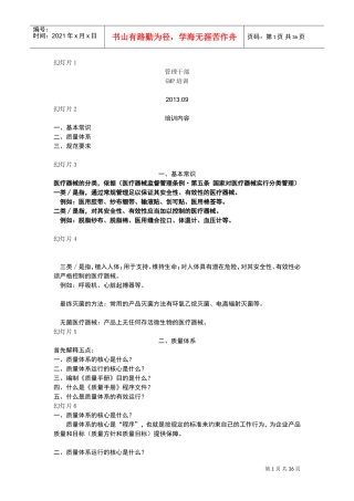 管理干部GMP培训