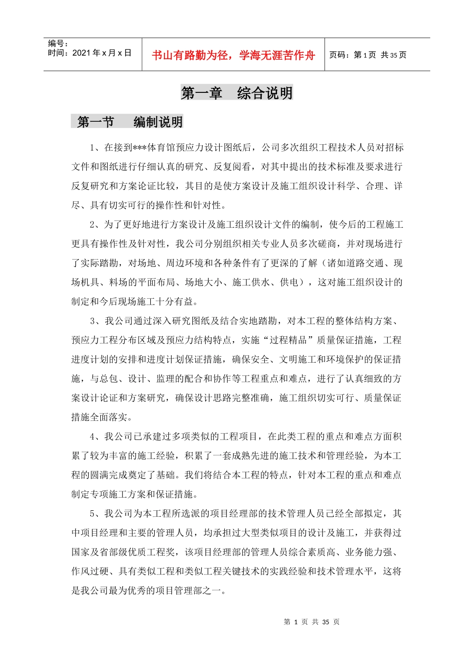 预应力施工方案培训资料_第3页