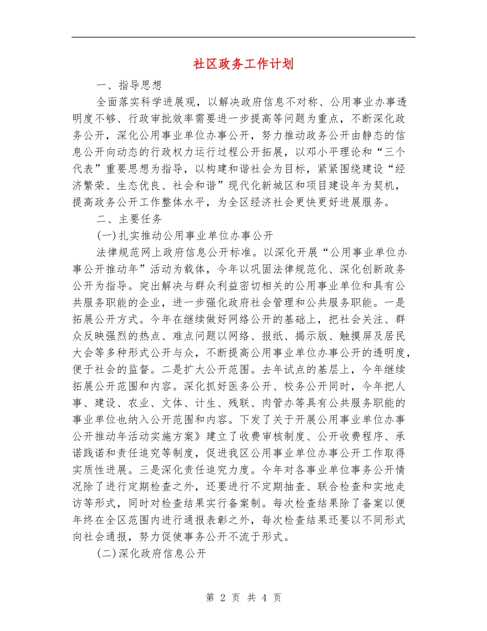 社区政务工作计划_第2页