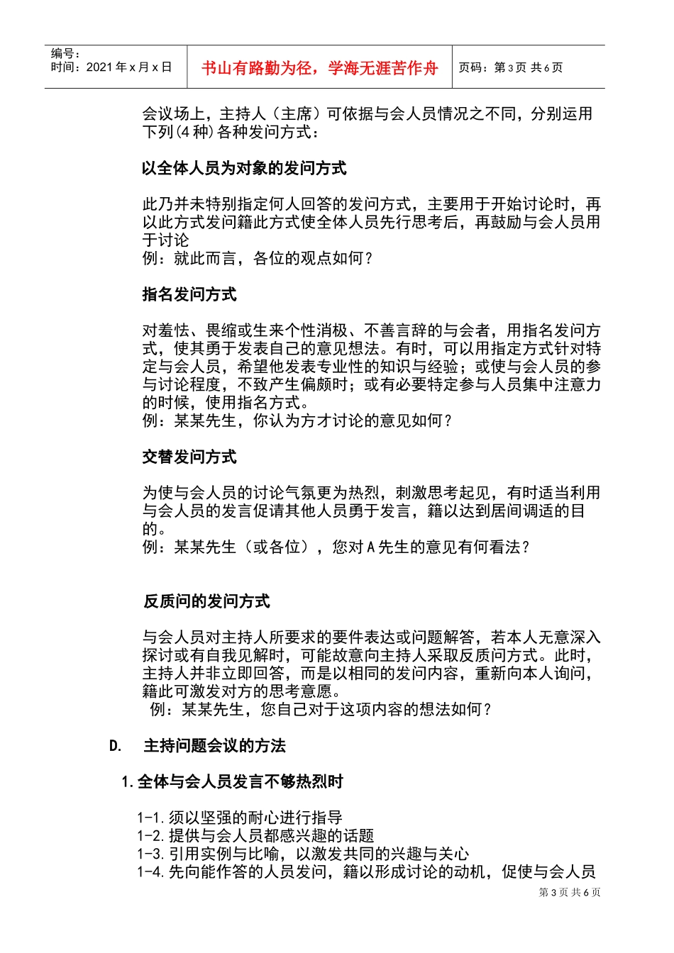 管理组会议简要概述_第3页