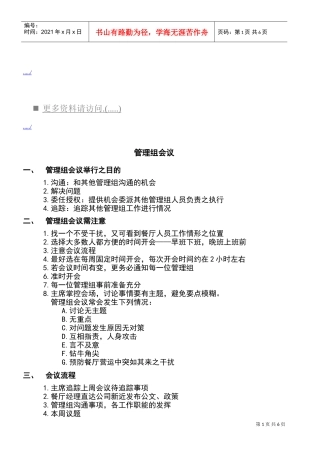 管理组会议简要概述