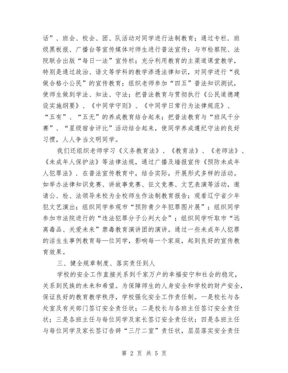 依法管校总结汇报_第2页