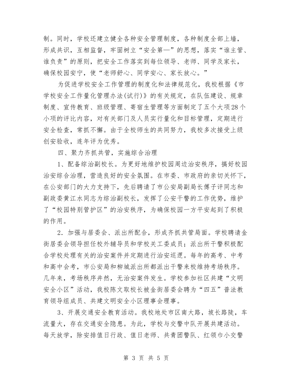 依法管校总结汇报_第3页