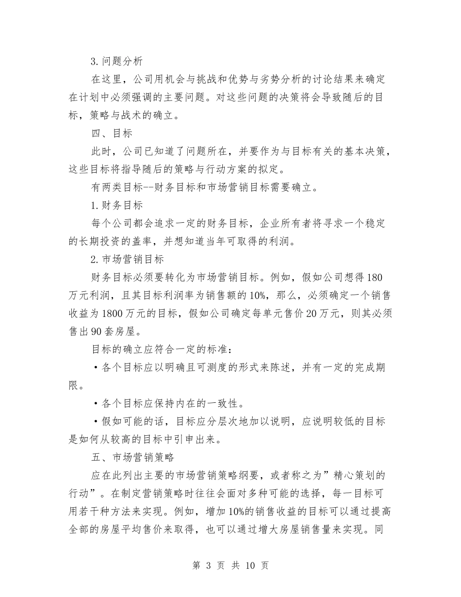 2024楼盘销售工作计划与2024楼盘销售工作计划1汇编_第3页