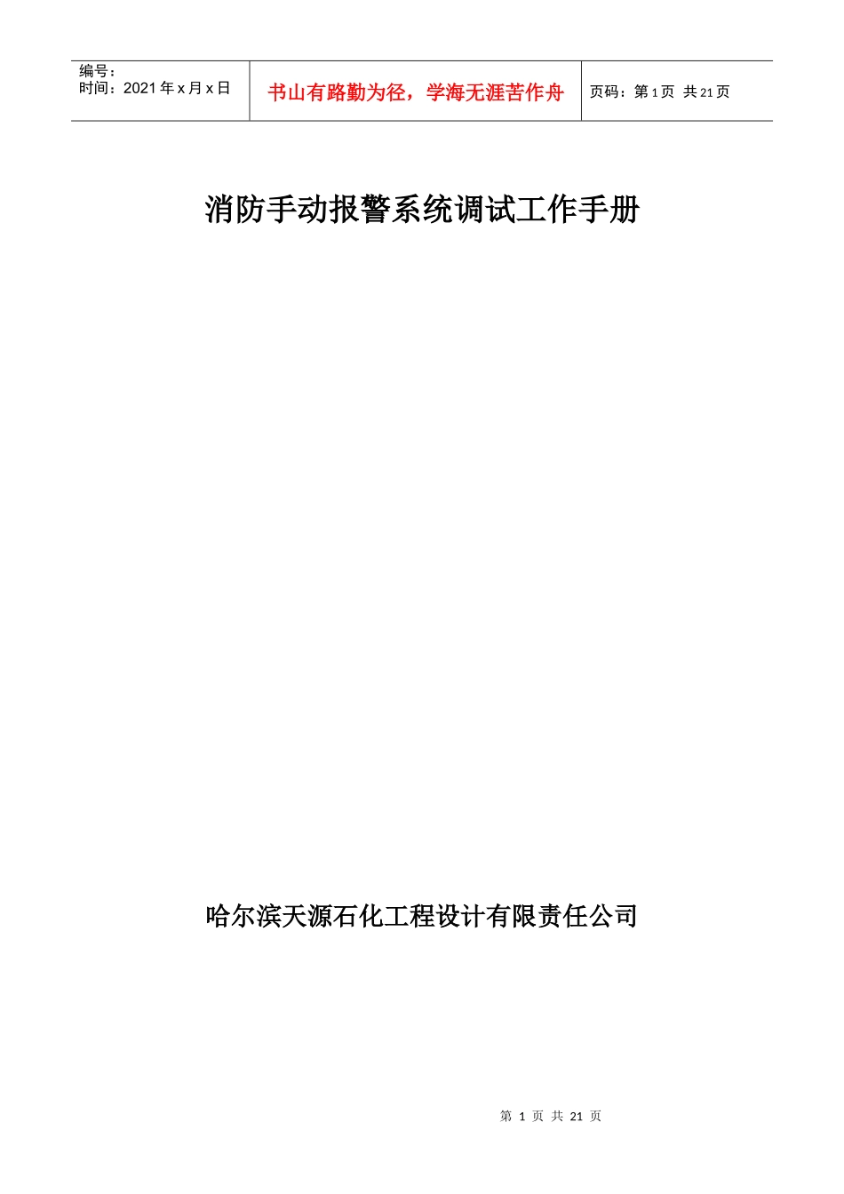 消防报警手册_第1页