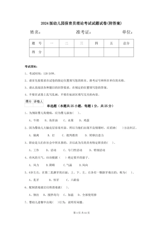 2018版幼儿园保育员理论考试试题试卷(附答案)