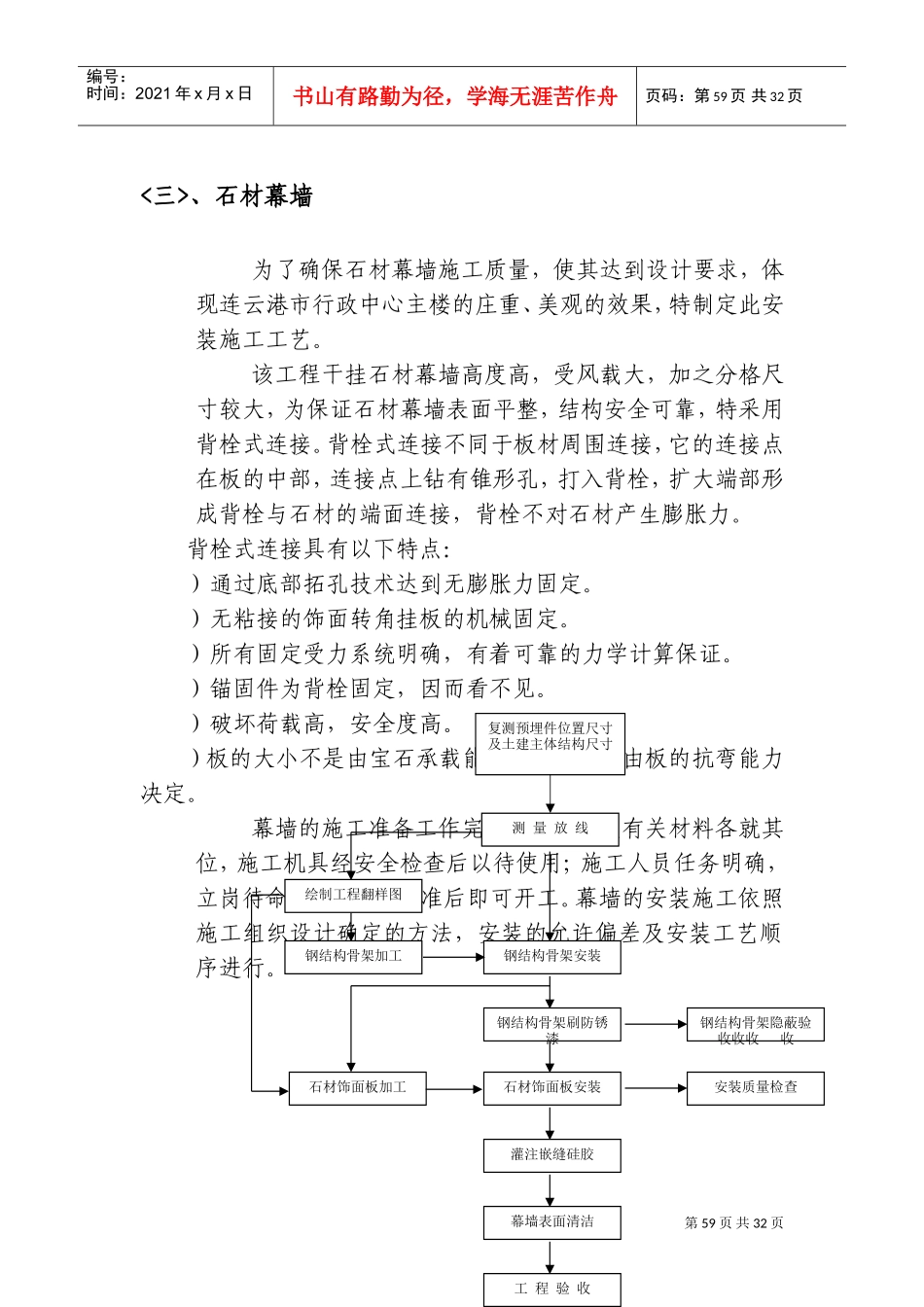 连云港市行政中心主楼外装饰工程（2）(DOC46页)_第1页