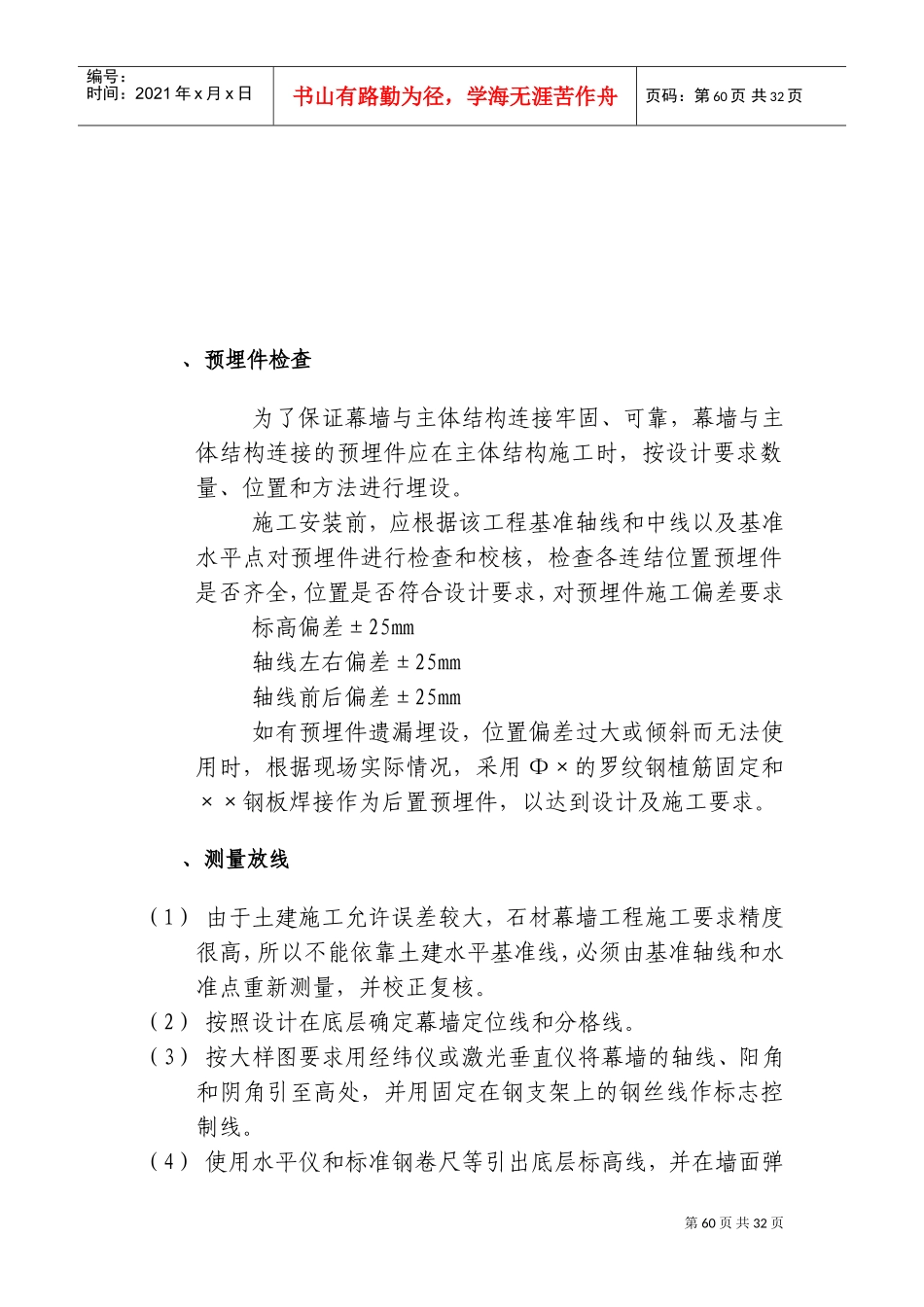 连云港市行政中心主楼外装饰工程（2）(DOC46页)_第2页