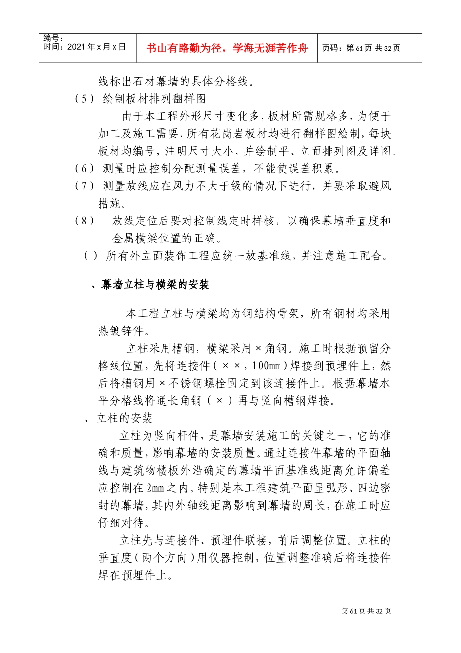连云港市行政中心主楼外装饰工程（2）(DOC46页)_第3页