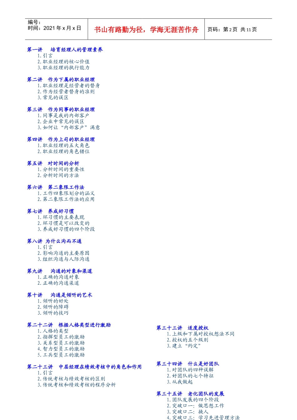 职业经理管理技能专业培训_第2页